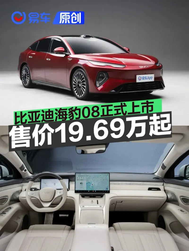 比亚迪海豹08正式上市 售价19.69万元起