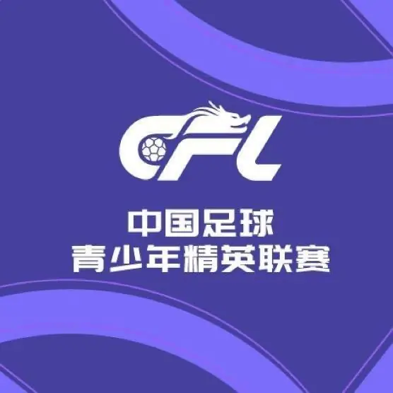 U20联赛第二阶段C、D组综述：云南6-3三镇，红狮5-2温州茵才