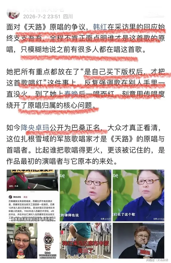 韩红被翻旧账!面对《天路》原唱的争议,韩红回应始终支支吾吾
