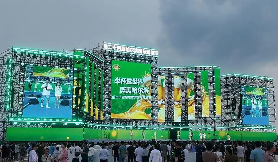 哈尔滨啤酒节丰富夏日文旅体验