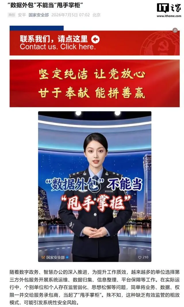 数据外包变泄密通道？国安部敲响警钟