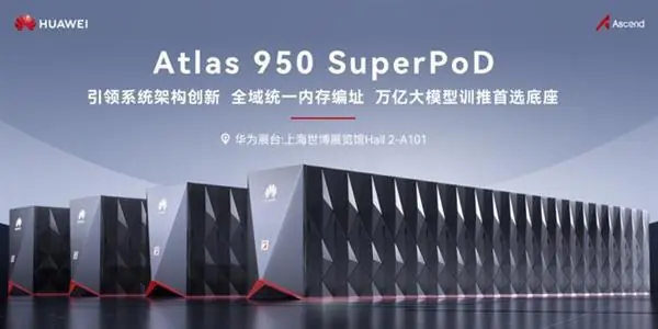 业界最大规模超节点重磅首秀!华为昇腾Atlas 950 SuperPoD将亮相WAIC