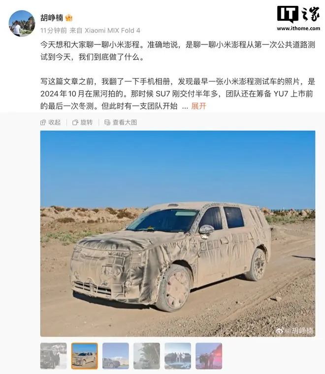 胡峥楠:小米汽车4年投入2684台测试车,路测总里程超3551万公里