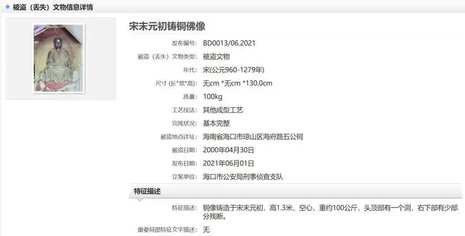 26年前海口被盗佛像疑现身北京观复博物馆?观复声明:系2005年购得,已向主管部门上报
