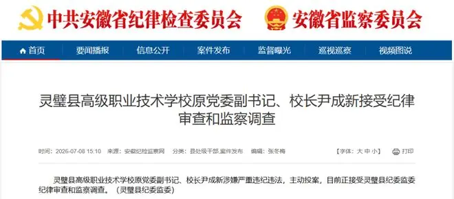 涉嫌严重违纪违法，尹成新被查