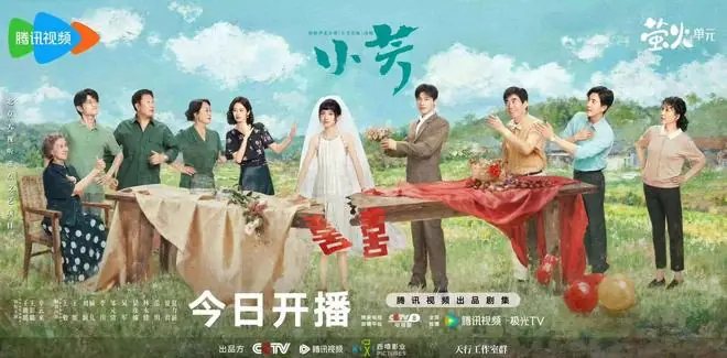 现实群像喜剧《小芳》今晚央视开播!林永健范明上演欢喜亲家