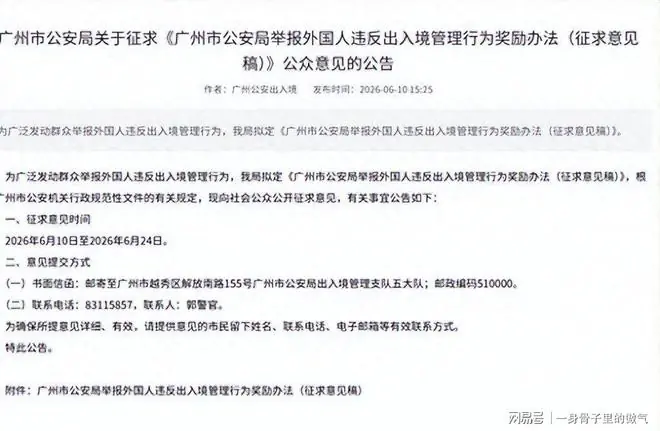 广州举报三非外国人奖金翻五倍,关门打狗,广州这次出手更准更狠