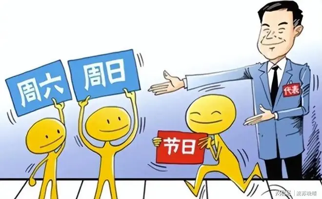中国的经济问题,只要强制双休就可以盘活一大半