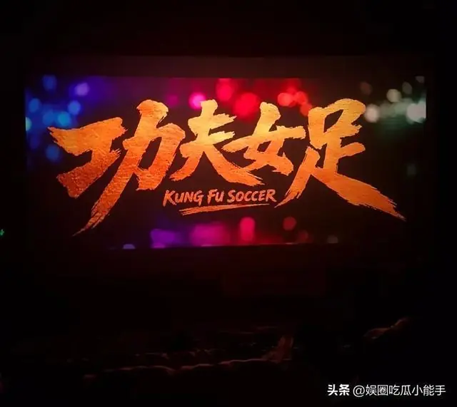 张雨绮包场《功夫女足》电影,她穿短袖和牛仔裤,本人又瘦又漂亮