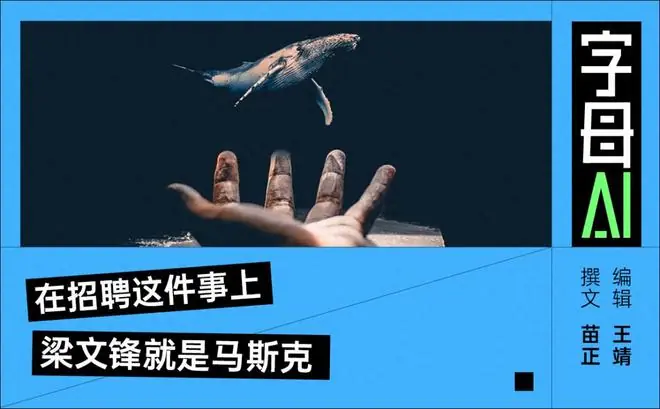 华为天才少年与DeepSeek冲突背后,梁文锋的人才观是什么?