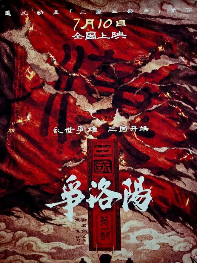 从《长安三万里》到《争洛阳》,中国电影依然大有可为