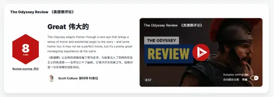 IGN 8分！诺兰“黑人美女”《奥德赛》获盛赞