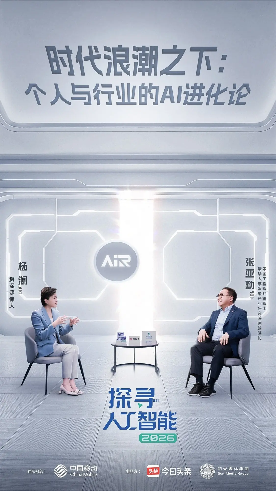 探寻人工智能2026|对话张亚勤:智能体落地提速,中国基建构筑AI竞争优势