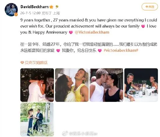 贝克汉姆纪念结婚27周年 夫妇再次对决裂长子示好