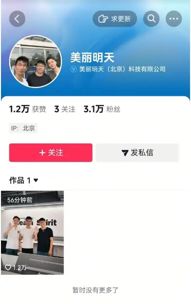 东方甄选前CEO孙东旭新公司“美丽明天”注册抖音账号,已获粉超3万