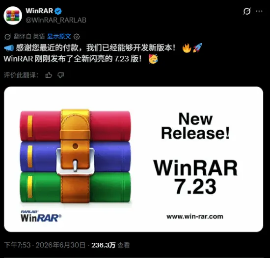 白嫖了30年！WinRAR官方：感谢大家的付费支持