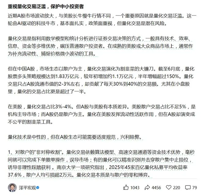 任泽平:量化交易泛滥既无法支持新质生产力发展,又收割散户财富,同时放大市场波动,与国家的发展目标不一致