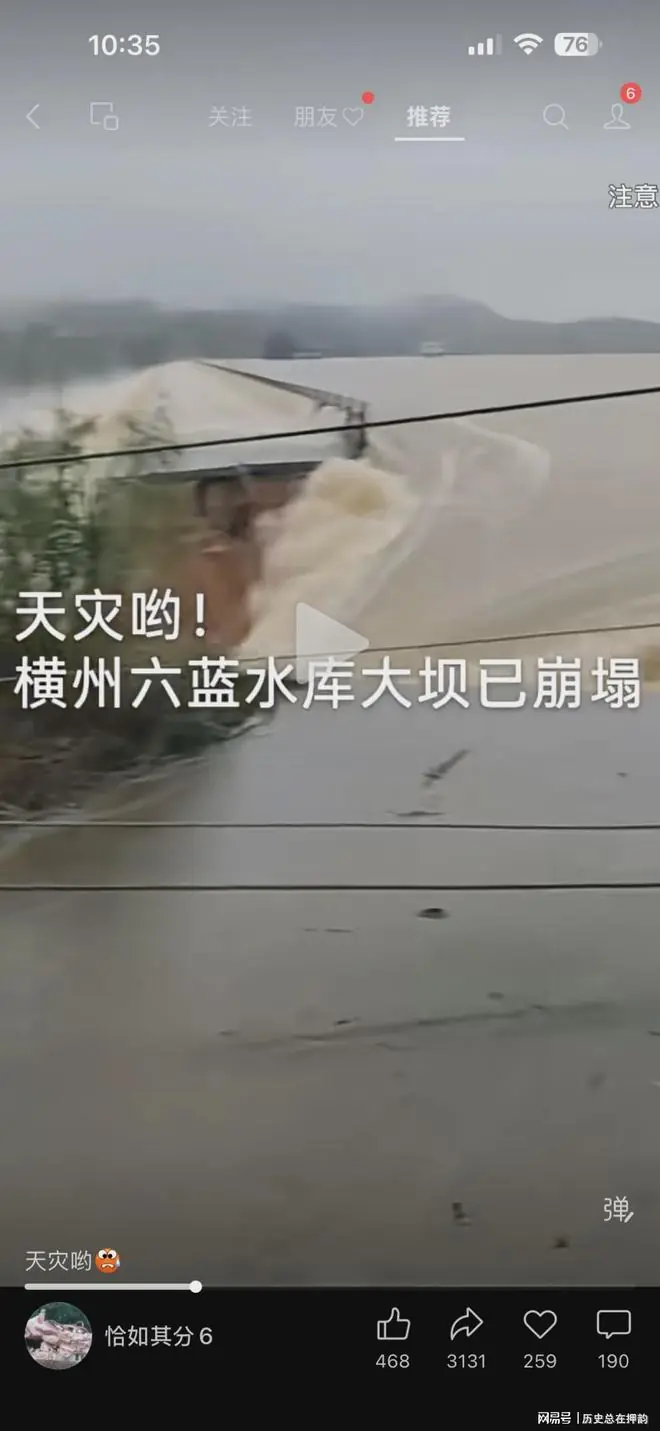 六蓝水库这次险情,不叫坍塌不叫决堤,只能叫局部溃坝