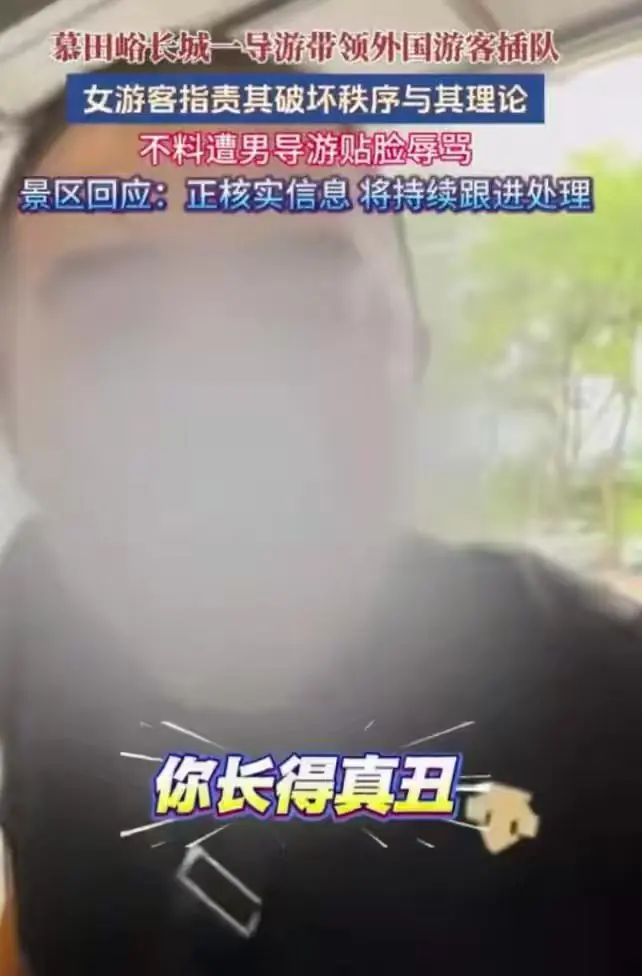 带老外插队被拘!北京这导游卑躬屈膝的样子,暴露了多少人的奴性