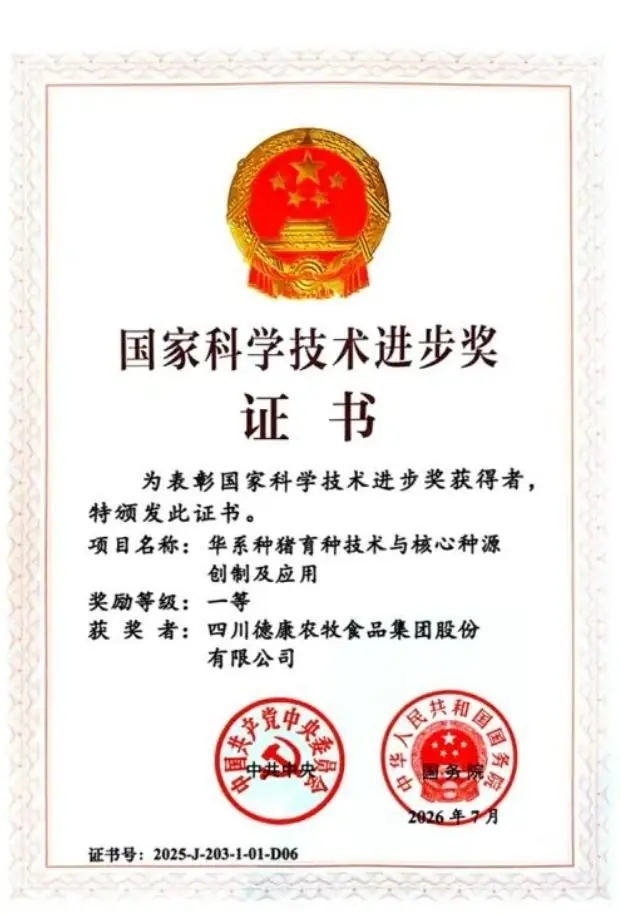 德康农牧(02419)问鼎国家科技进步奖一等奖:“中国芯”打破种源垄断 科技属性重塑估值逻辑