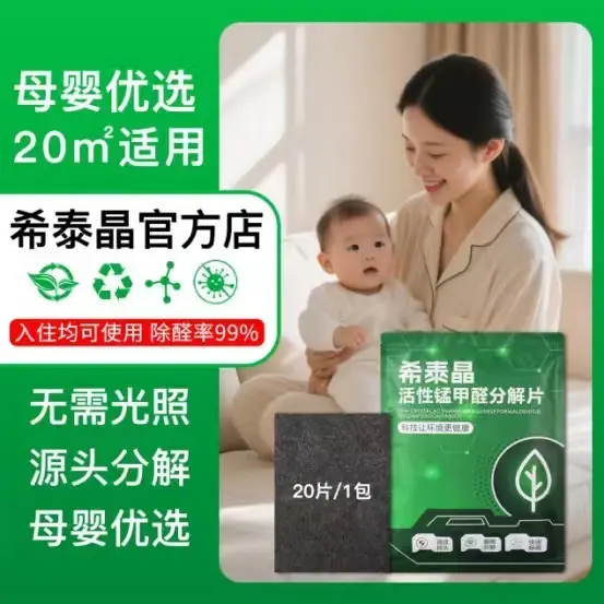 2026新房活性锰与活性炭除甲醛产品红黑榜,这5款实测真管用+附CMA检测报告