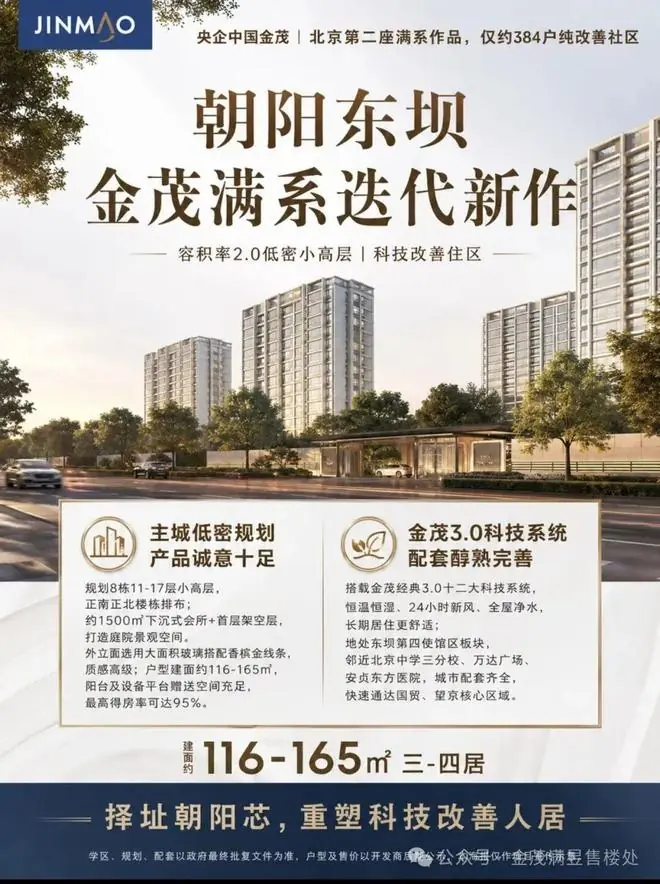 金茂东坝项目案名出炉:金茂满昱