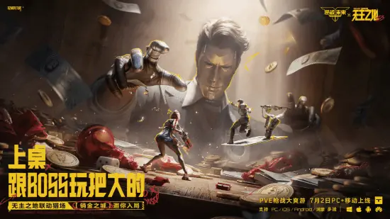 《逆战:未来》S3无主之地联动赛季7月2日正式上线