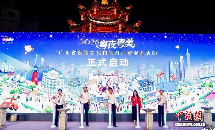 广东启动夜间文化和旅游消费促进活动