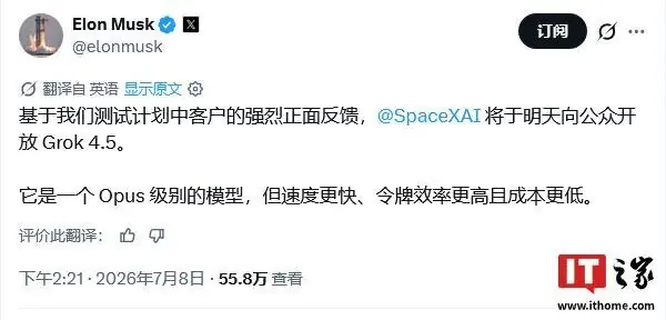 埃隆·马斯克确认:SpaceXAI将于明天向公众开放Grok 4.5模型