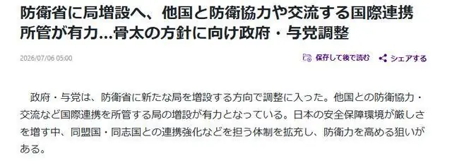 闪评 | 日本将设“海外统筹局” 凸显海外扩张企图