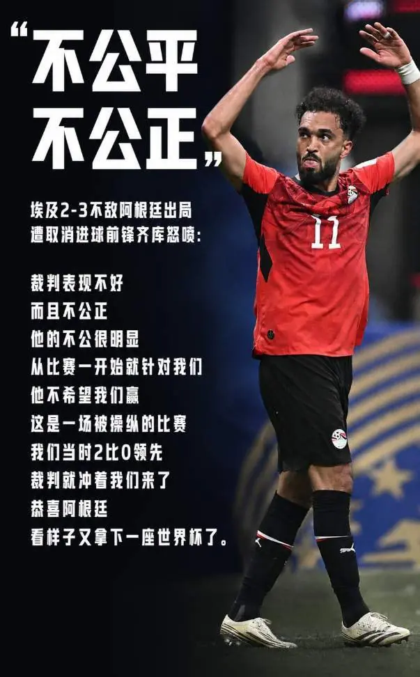 2-0领先遭3-2绝杀!将帅震怒,前锋含泪道歉:裁判不想让我们赢
