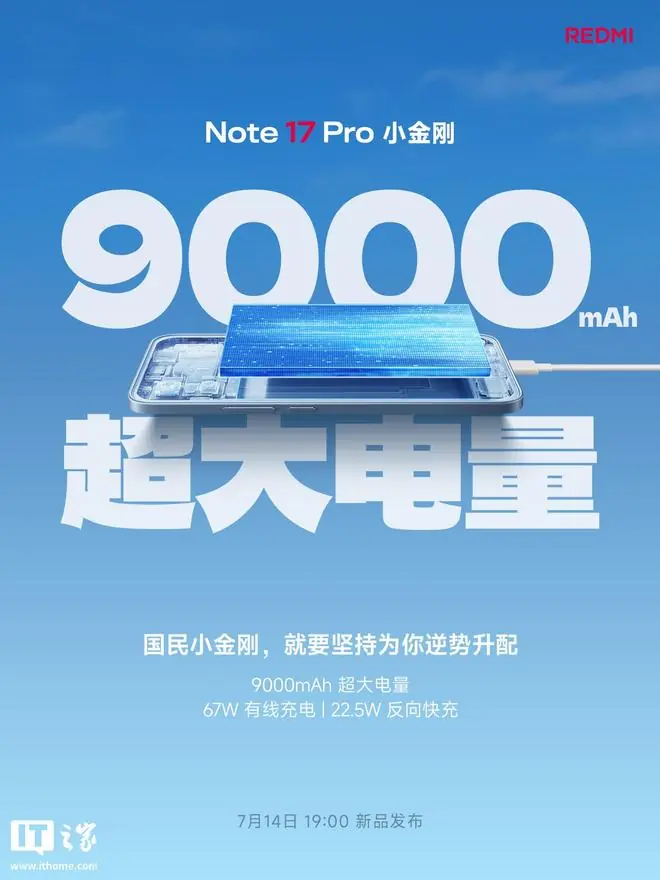 雷军:小米REDMI Note 17 Pro手机首销免费送五年电池升级保