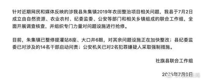 河南社旗:成立联合工作组,整改抢修问题设施