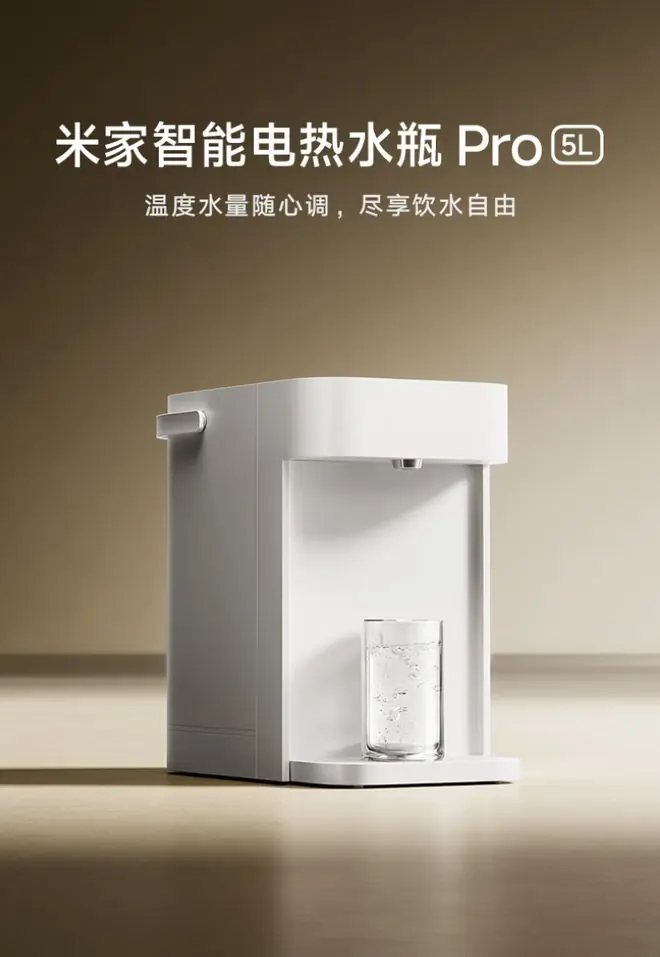 小米米家智能电热水瓶Pro 5L发售,699元