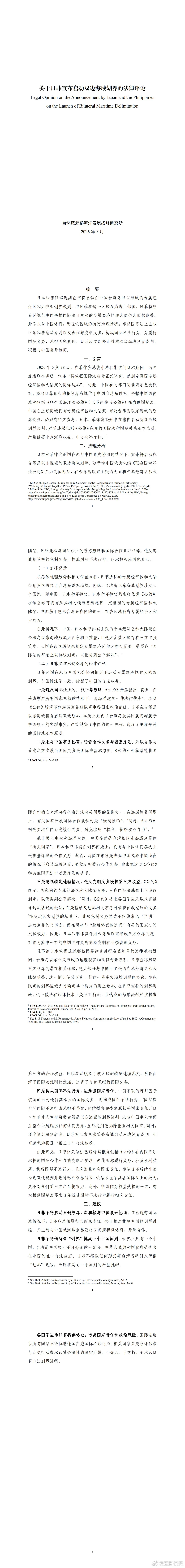 日菲双边划界构成国际不法行为,中国有权追责