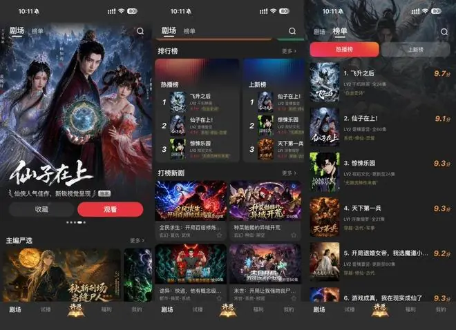 阅文自有短剧APP 来了!起点剧场上线