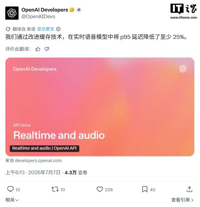 OpenAI更新2.1系列GPT Realtime模型,p95延迟降低至少25%
