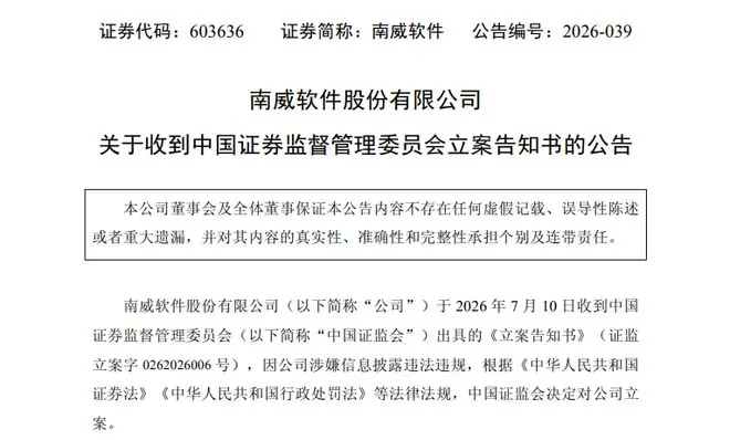 603636、000980,被证监会立案