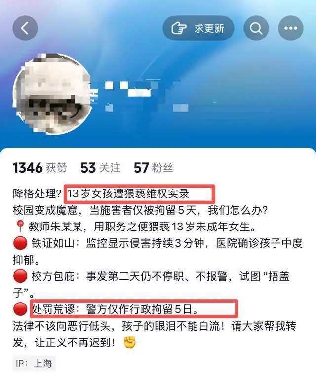 网友曝光“上海55岁老师猥亵13岁女孩仅被拘留5天” ,女孩在微信中写到“死了多好,我再也不用看别人祈求的眼神了”,当地警方:正在核实