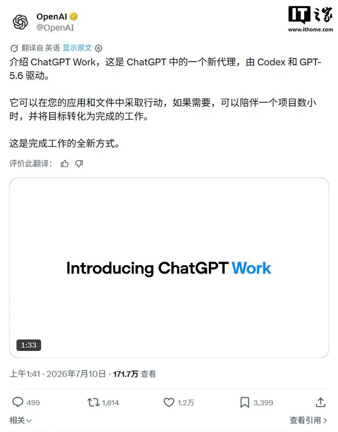 OpenAI推出ChatGPT Work办公智能体:GPT-5.6支持