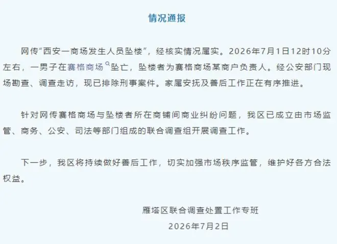 西安赛格商户老板疑被罚千万终跳楼,商场有无罚款权?