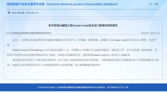 工信部,紧急风险提示