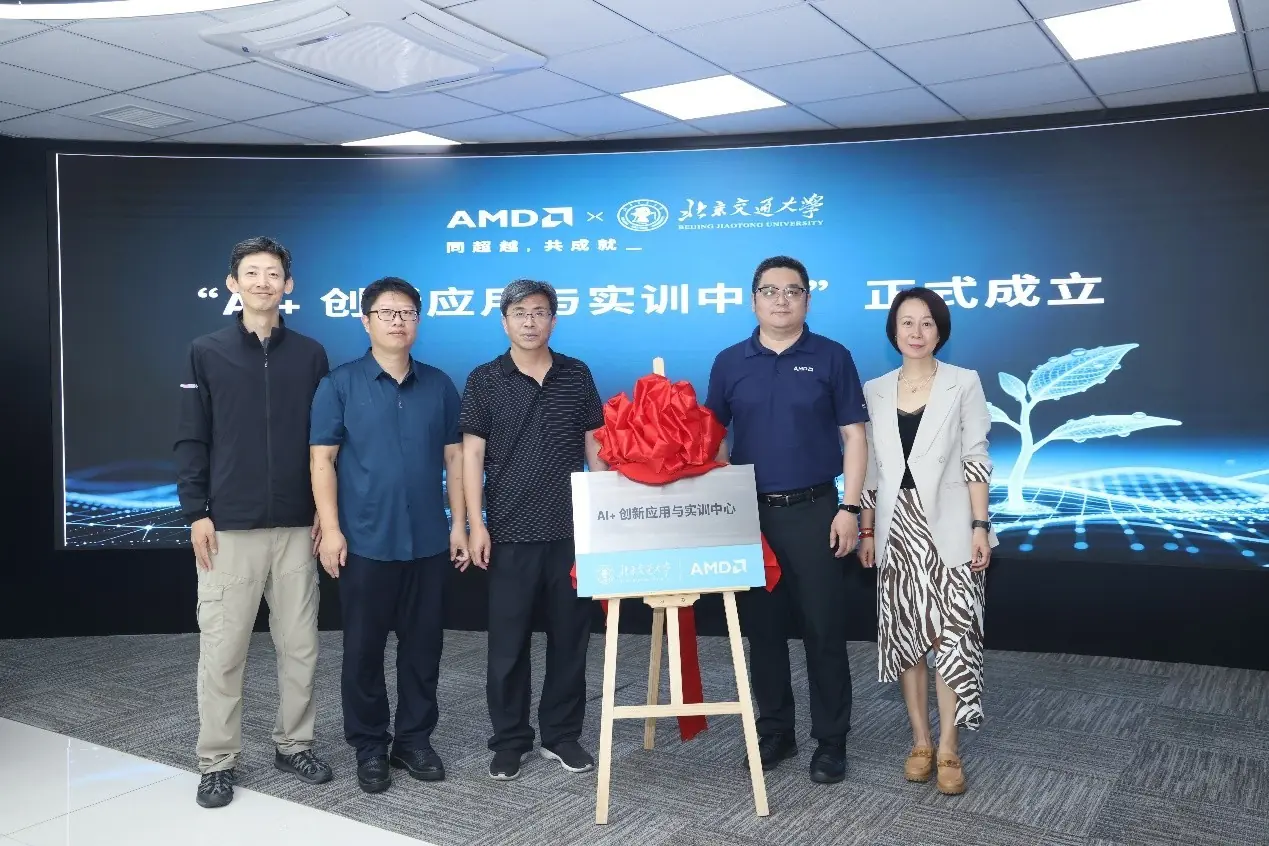 “春雨赋智共筑未来” AMD春雨计划正式落地北京交通大学校企共建“AI+创新应用与实训中心”