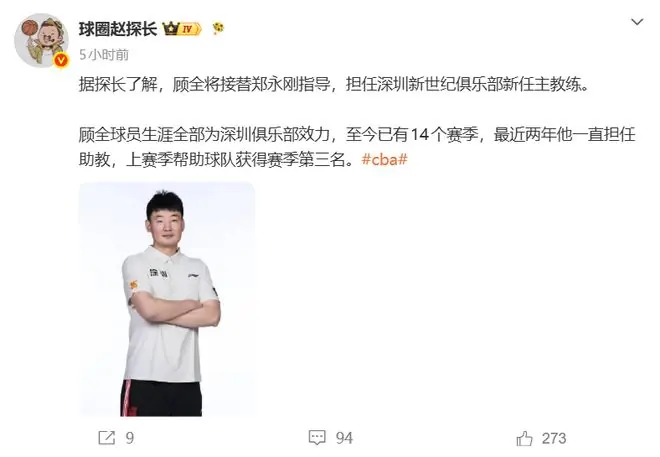 顾全担任深圳新世纪新任主教练,为何球队管理层不让周鹏二进宫?