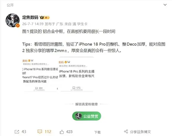 iPhone 18 Pro厚度激增2mm达10.9mm,搭载可变光圈主摄与大容量电池