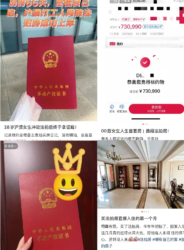 更大胆的年轻人,在抄底法拍房