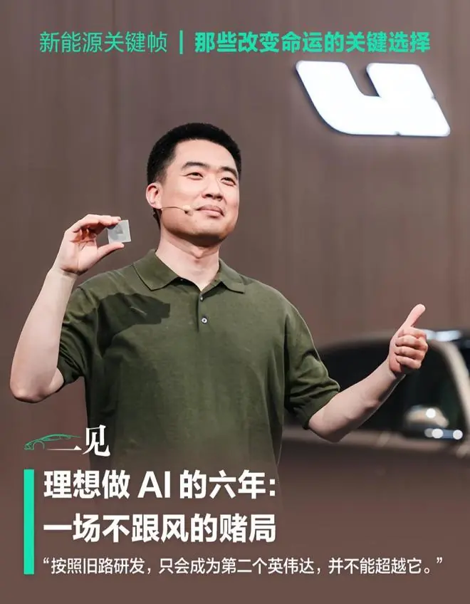 21深度 | 理想造芯往事:一场不跟风的赌局