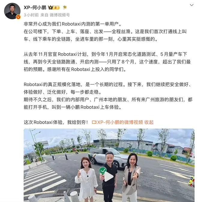 小鹏Robotaxi开启员工内测,何小鹏成为第一单用户