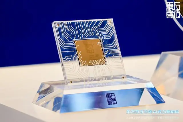 软件定义3D算力芯片上海发布