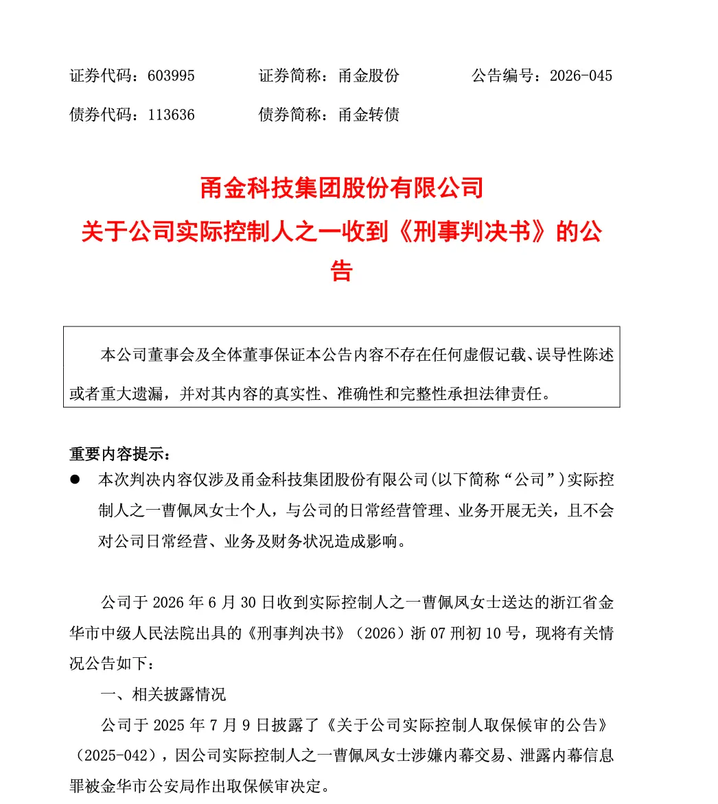 603995实控人之一,“炒股”被判刑